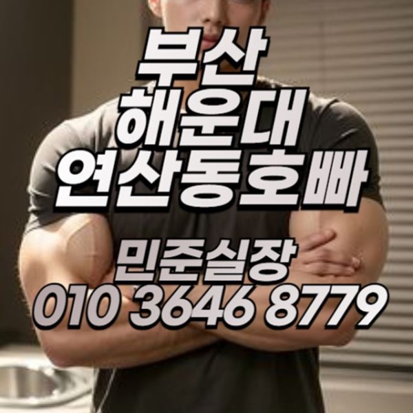 서면호빠