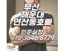 부산호빠