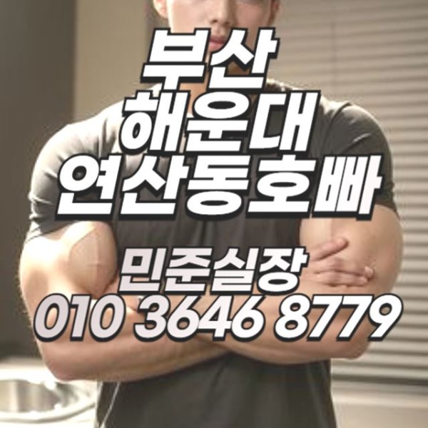 서면호빠